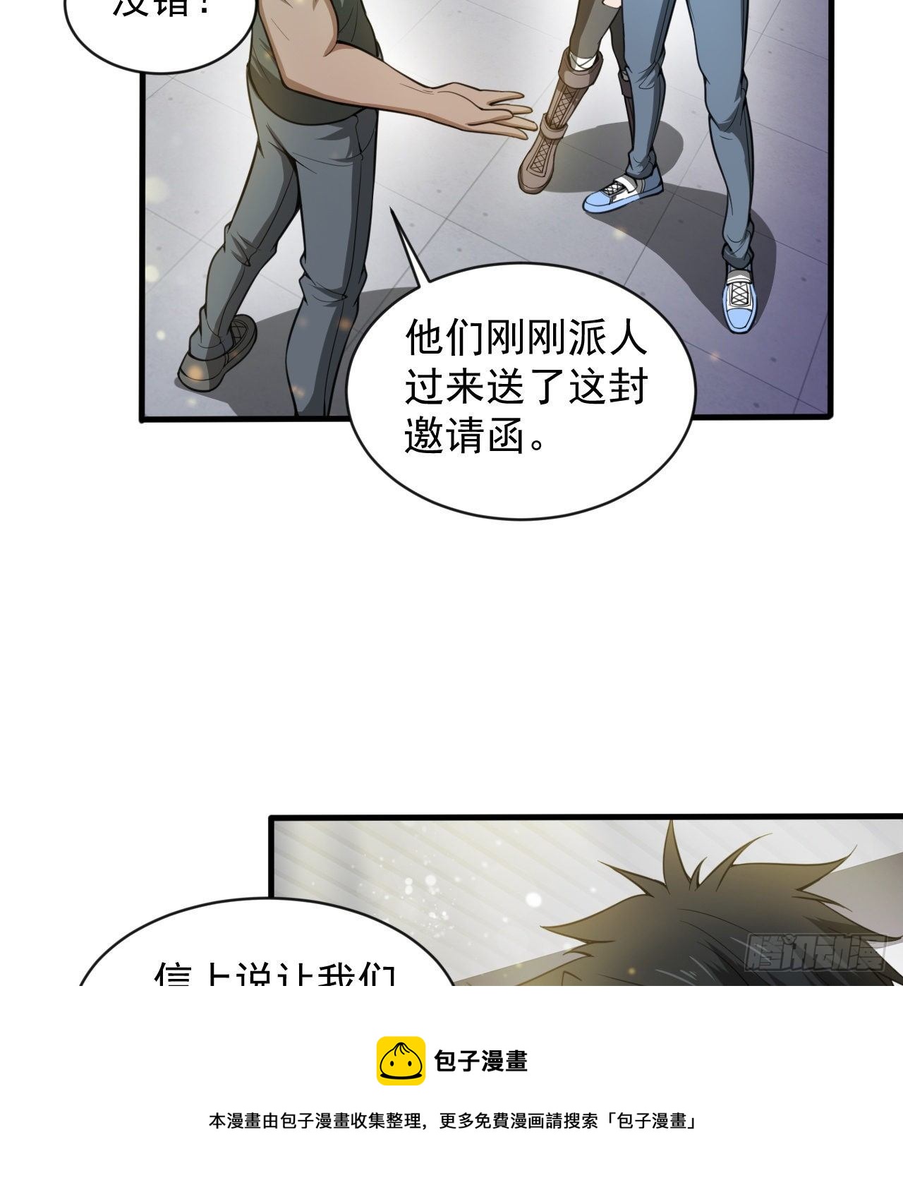 《我在废土签到弑神》知己知彼 第5页