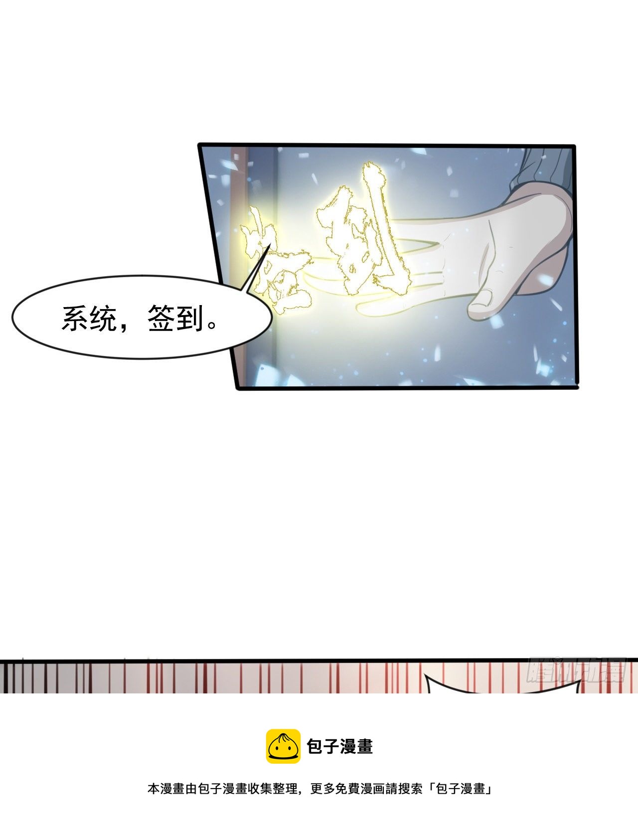 《我在废土签到弑神》知己知彼 第9页