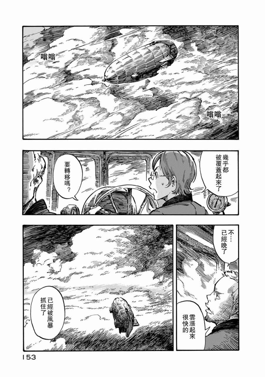 《空挺Dragons》第4话 第10页