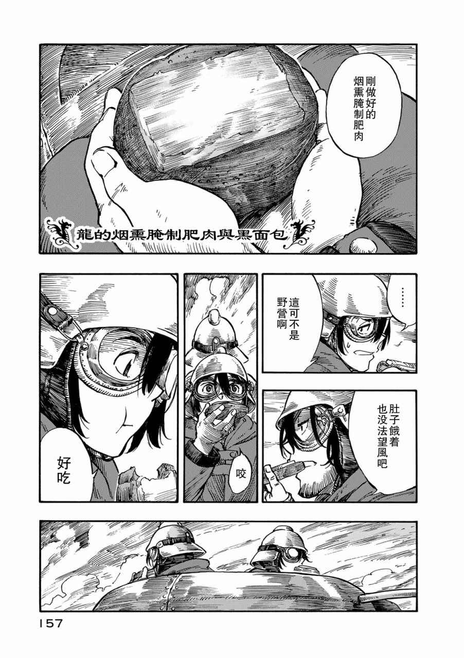《空挺Dragons》第4话 第14页