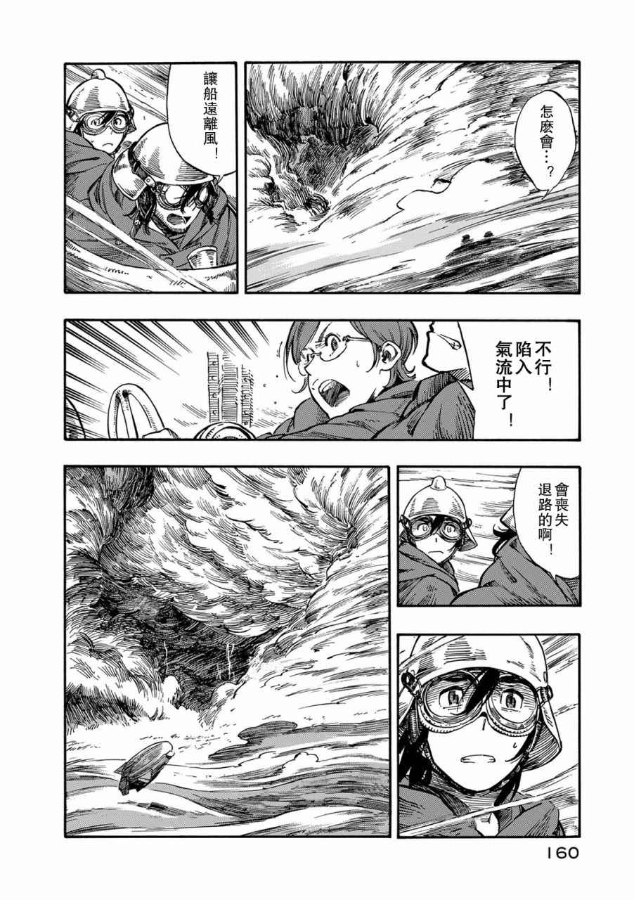 《空挺Dragons》第4话 第17页