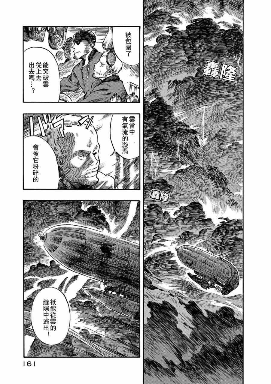 《空挺Dragons》第4话 第18页