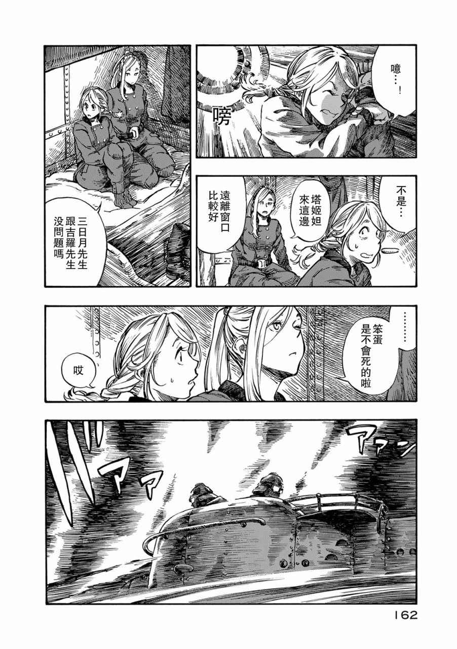 《空挺Dragons》第4话 第19页