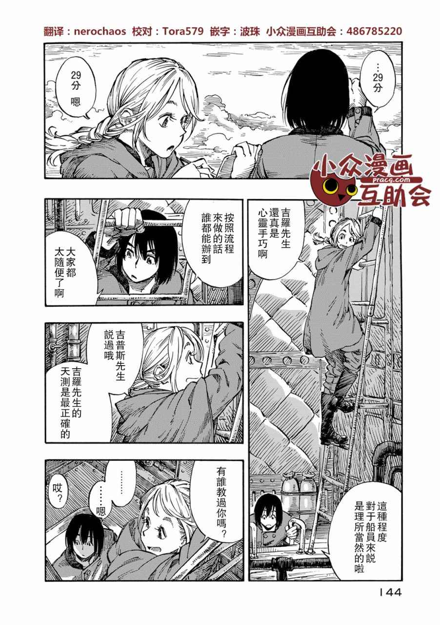 《空挺Dragons》第4话 第1页