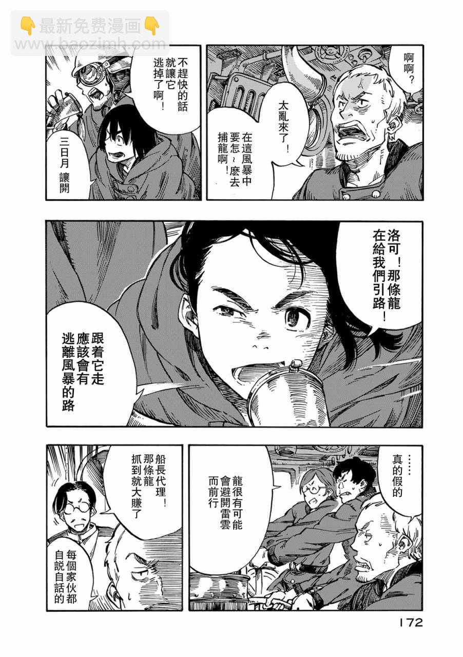 《空挺Dragons》第4话 第26页