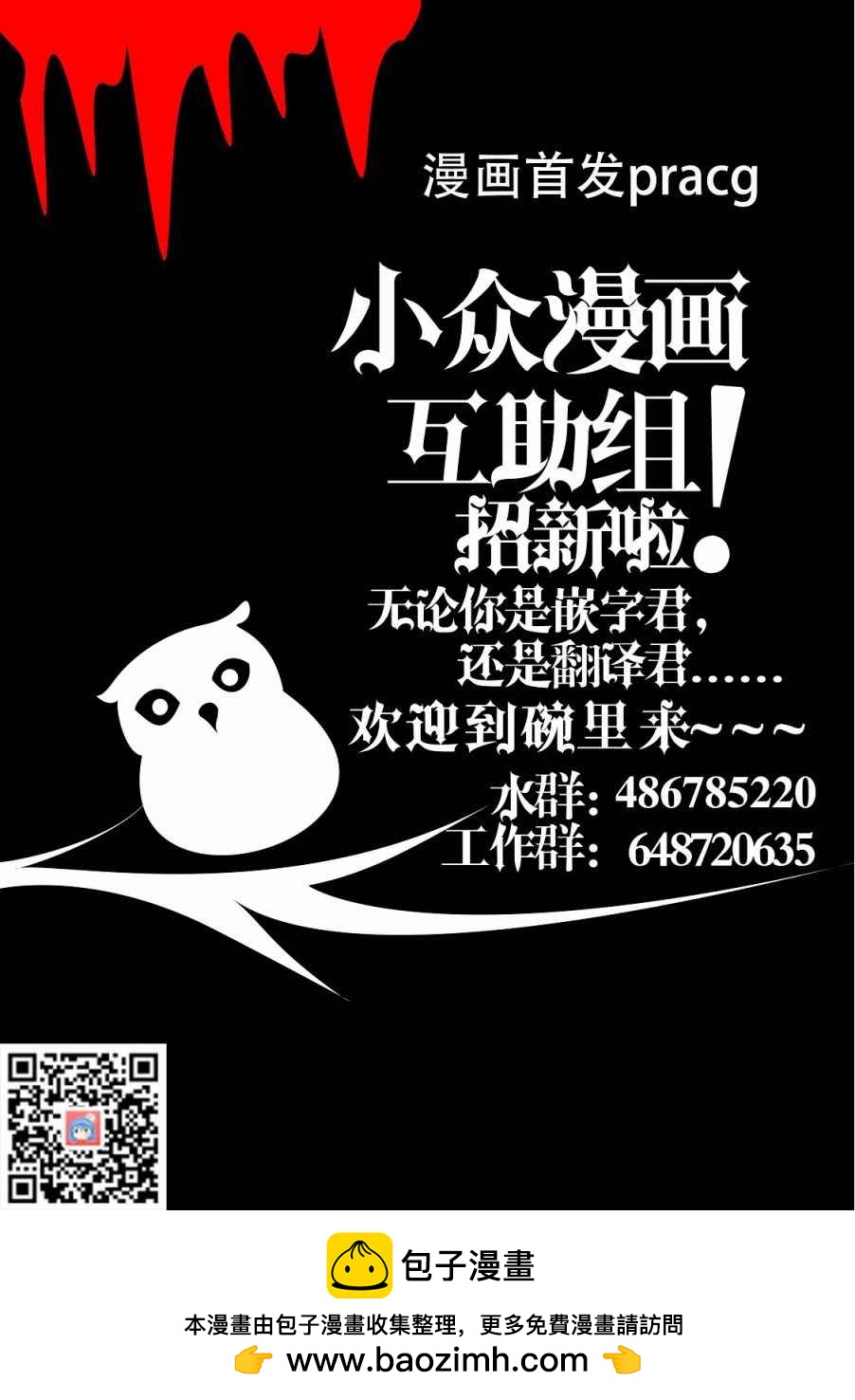 《空挺Dragons》第4话 第29页