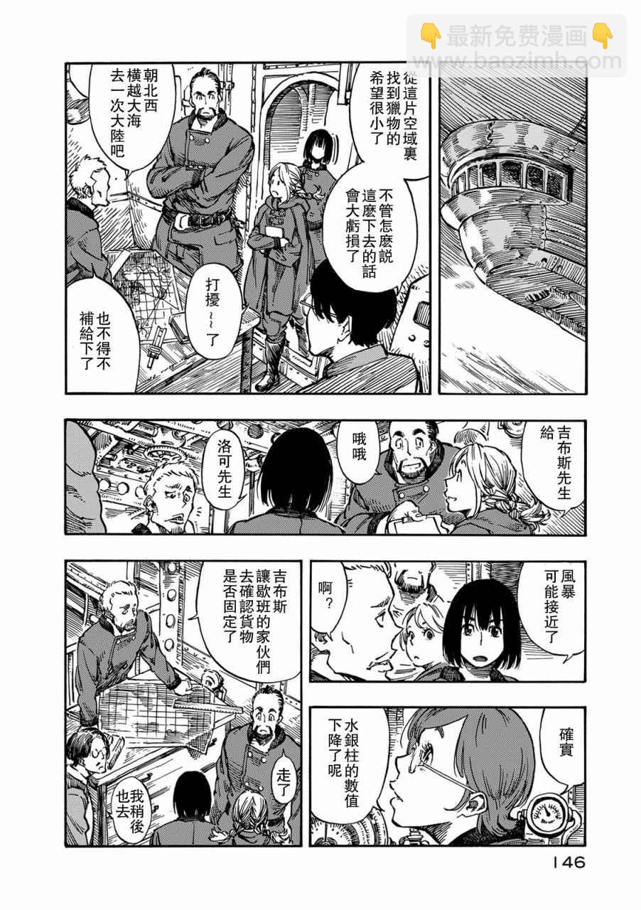 《空挺Dragons》第4话 第3页