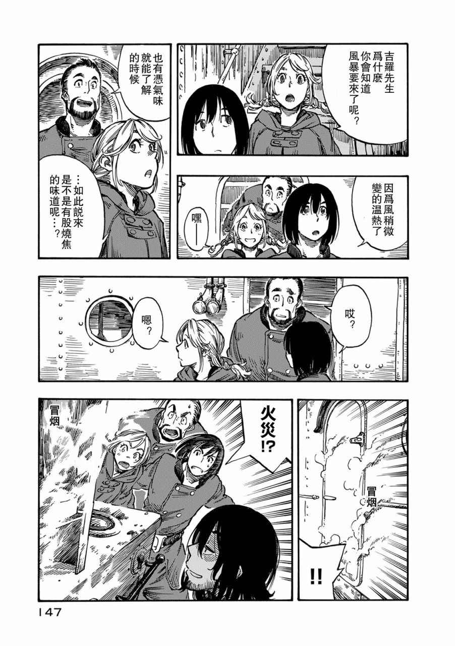《空挺Dragons》第4话 第4页