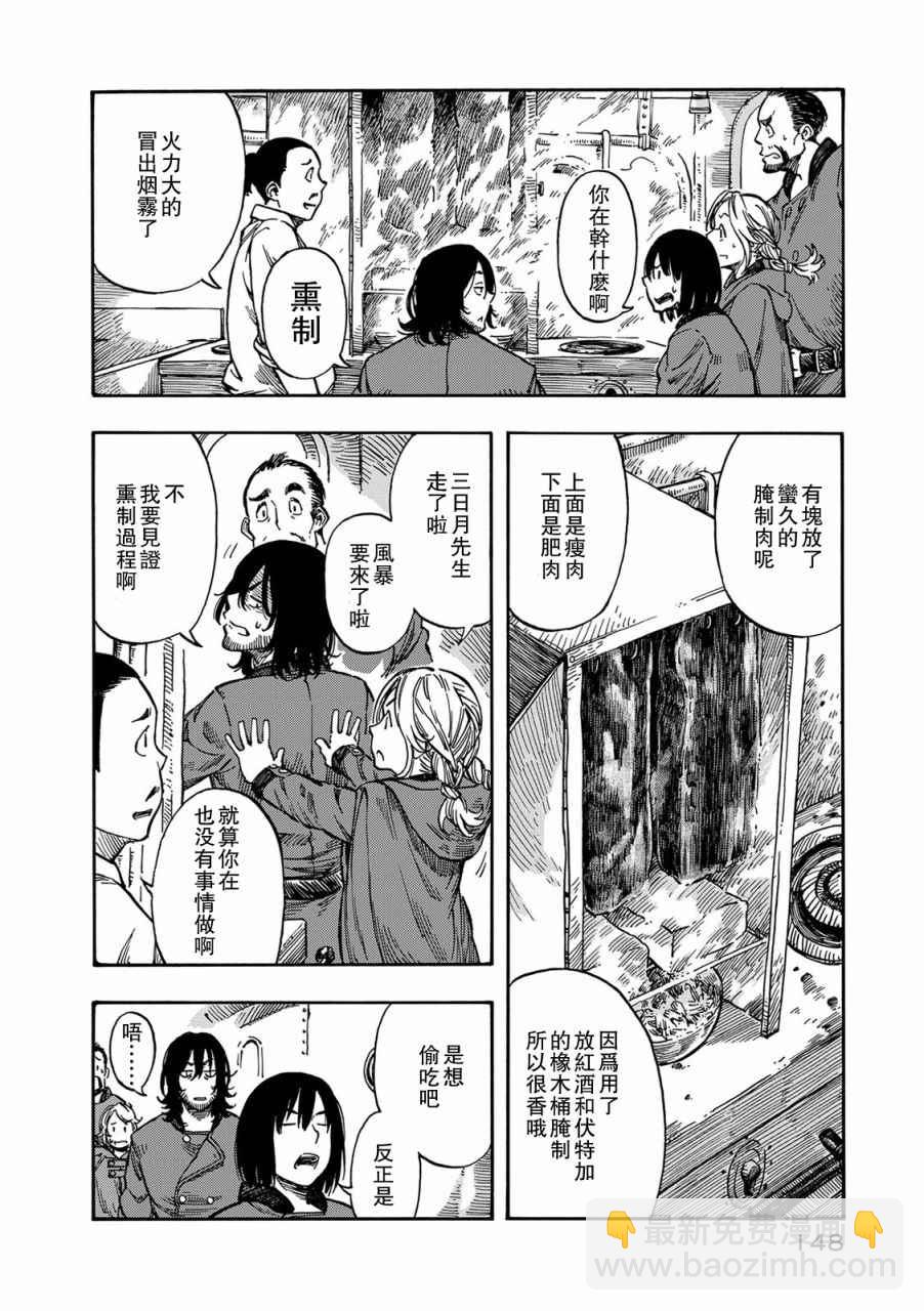 《空挺Dragons》第4话 第5页