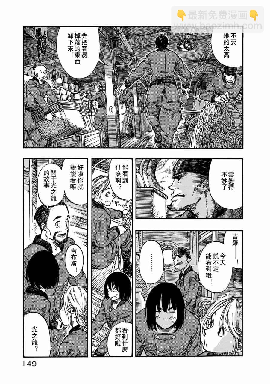 《空挺Dragons》第4话 第6页