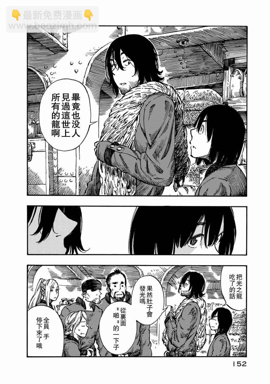 《空挺Dragons》第4话 第9页