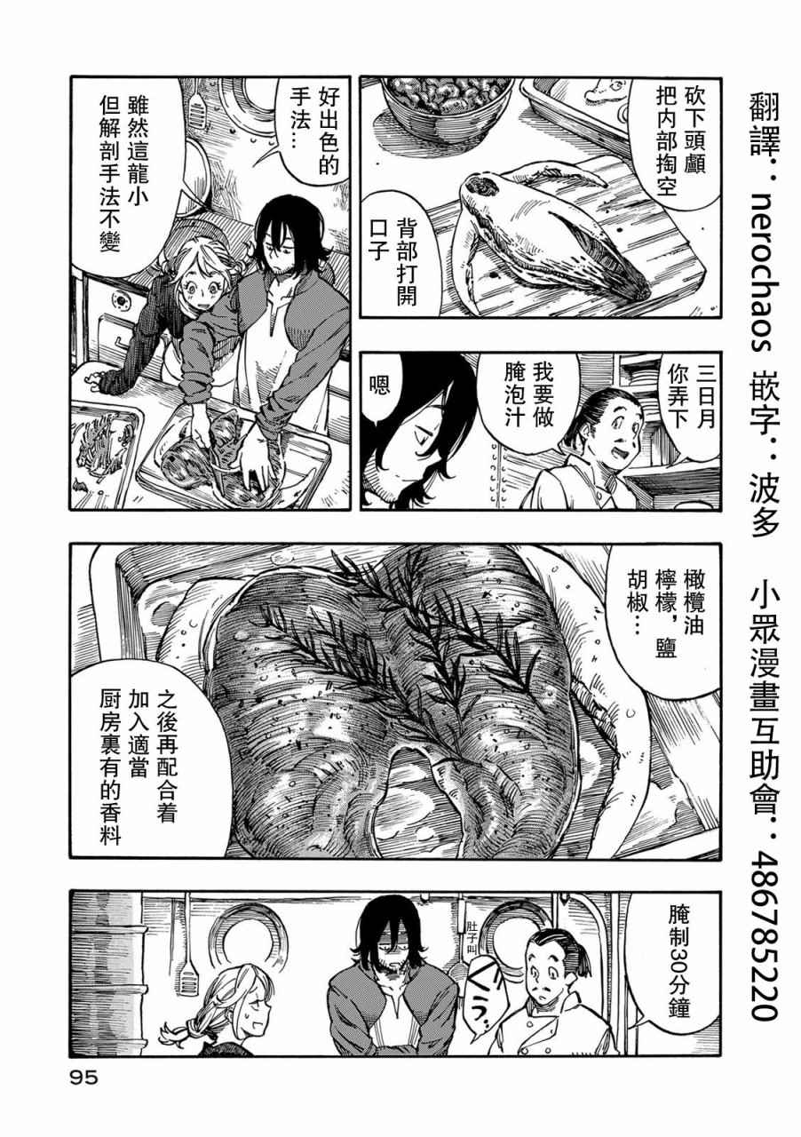 《空挺Dragons》第2话 赏金与拯小龙的恶魔风 第28页