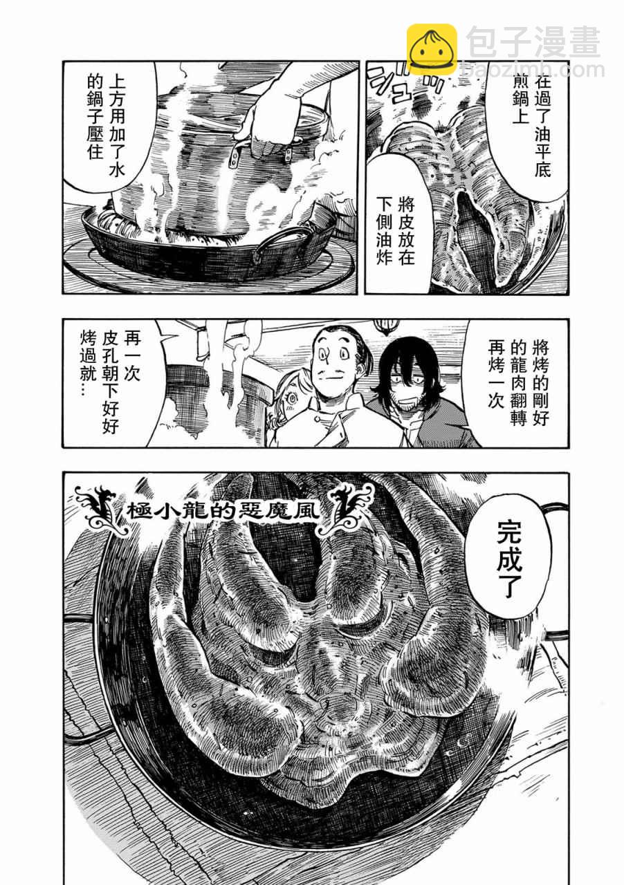 《空挺Dragons》第2话 赏金与拯小龙的恶魔风 第29页