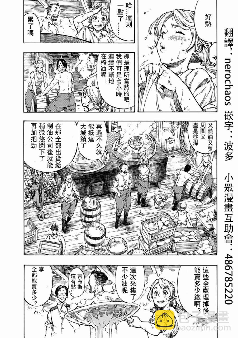 《空挺Dragons》第2话 赏金与拯小龙的恶魔风 第6页