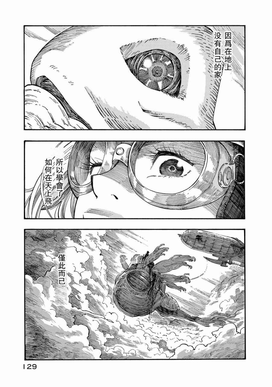 《空挺Dragons》第3话 乘船理由和龙的肉冻 第25页