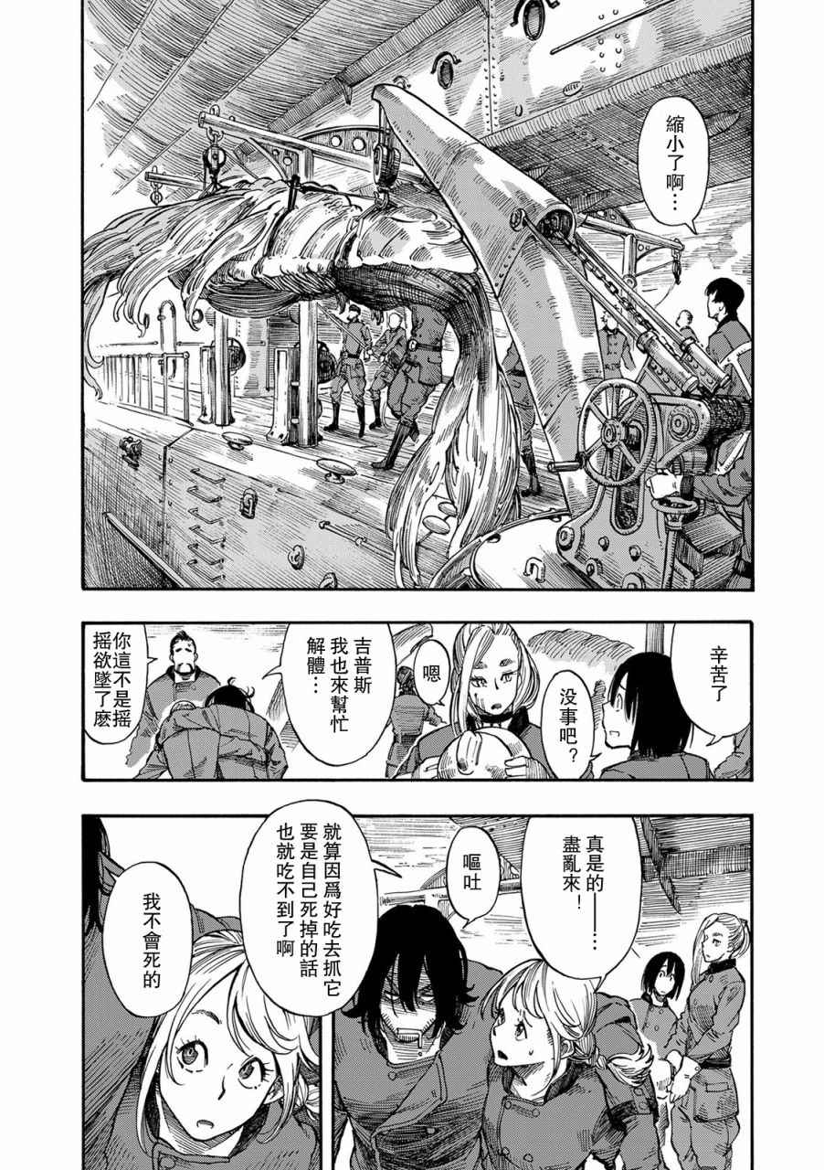 《空挺Dragons》第3话 乘船理由和龙的肉冻 第26页