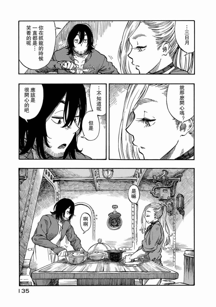 《空挺Dragons》第3话 乘船理由和龙的肉冻 第31页