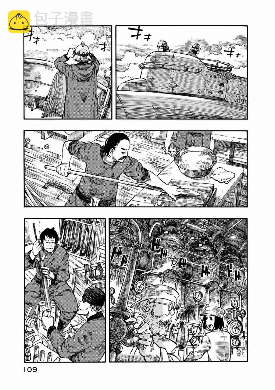 《空挺Dragons》第3话 乘船理由和龙的肉冻 第7页