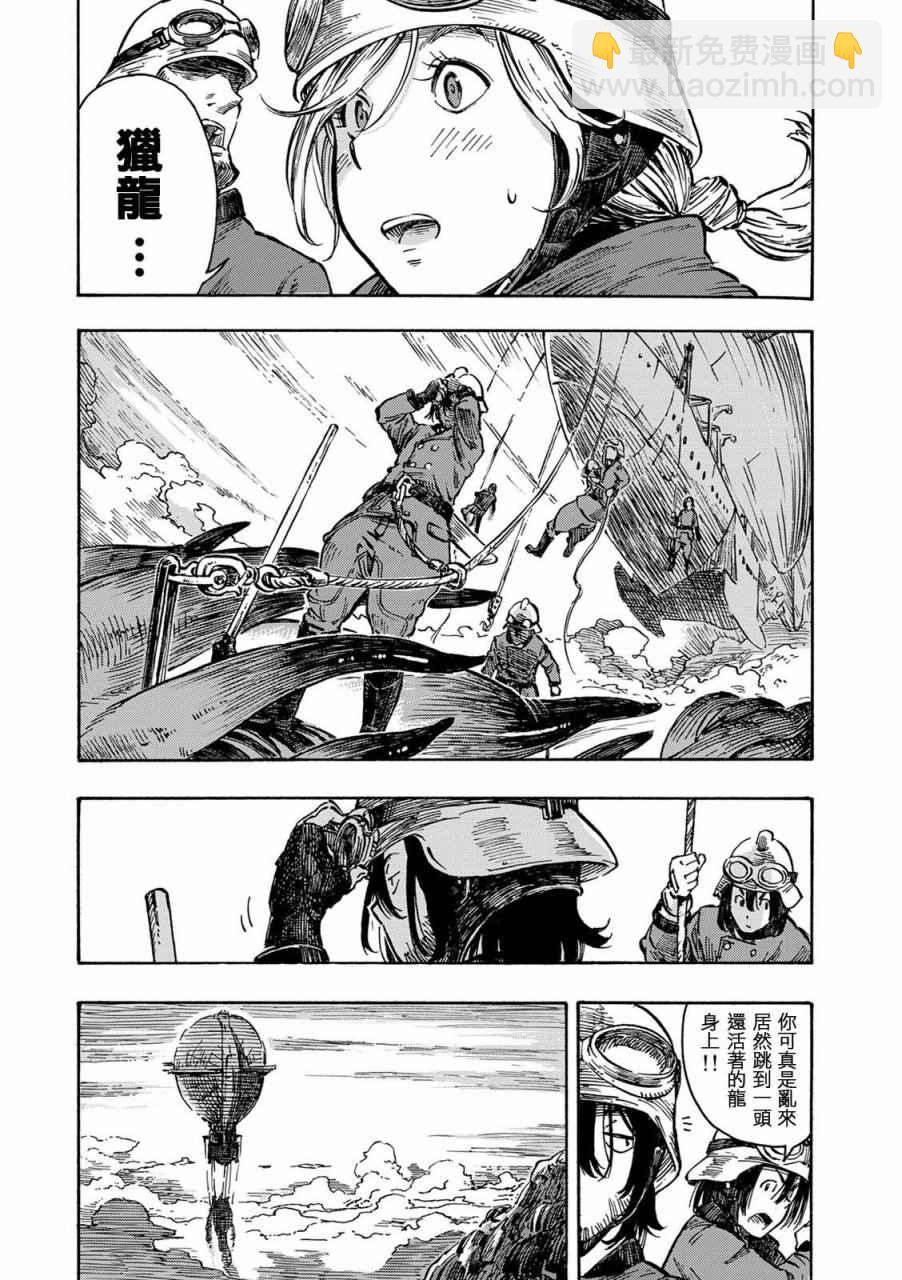 《空挺Dragons》第1话 扎扎皇后 第12页