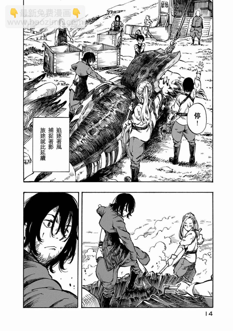 《空挺Dragons》第1话 扎扎皇后 第14页