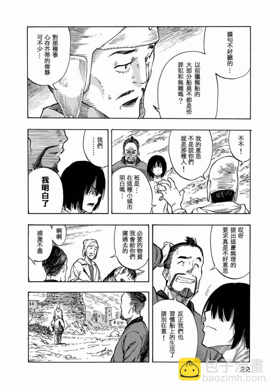 《空挺Dragons》第1话 扎扎皇后 第22页