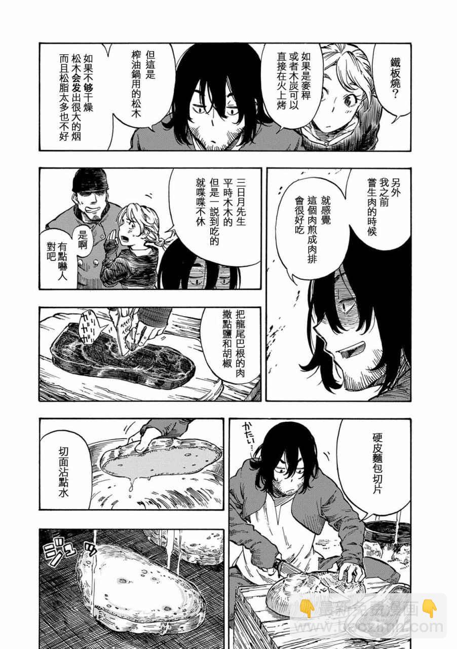 《空挺Dragons》第1话 扎扎皇后 第25页