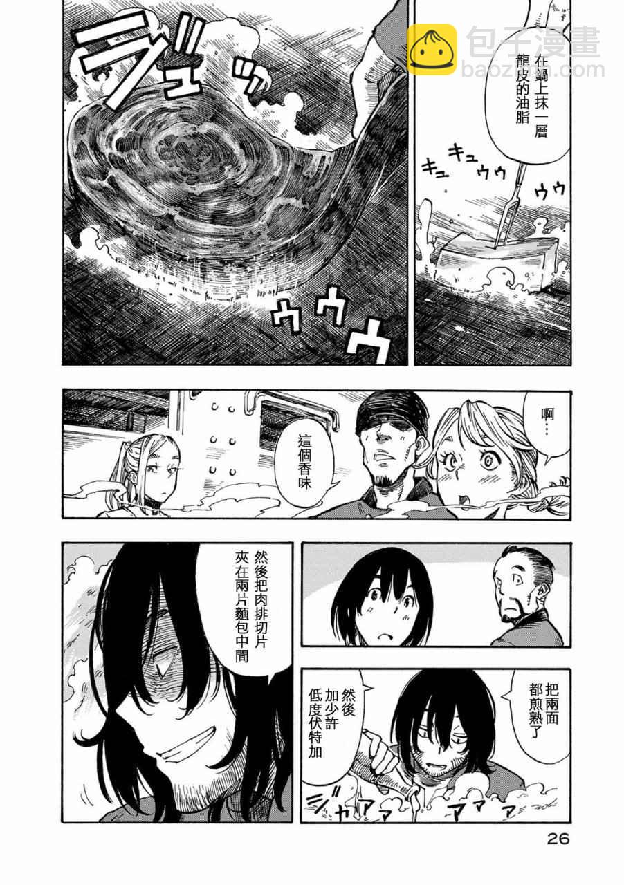 《空挺Dragons》第1话 扎扎皇后 第26页