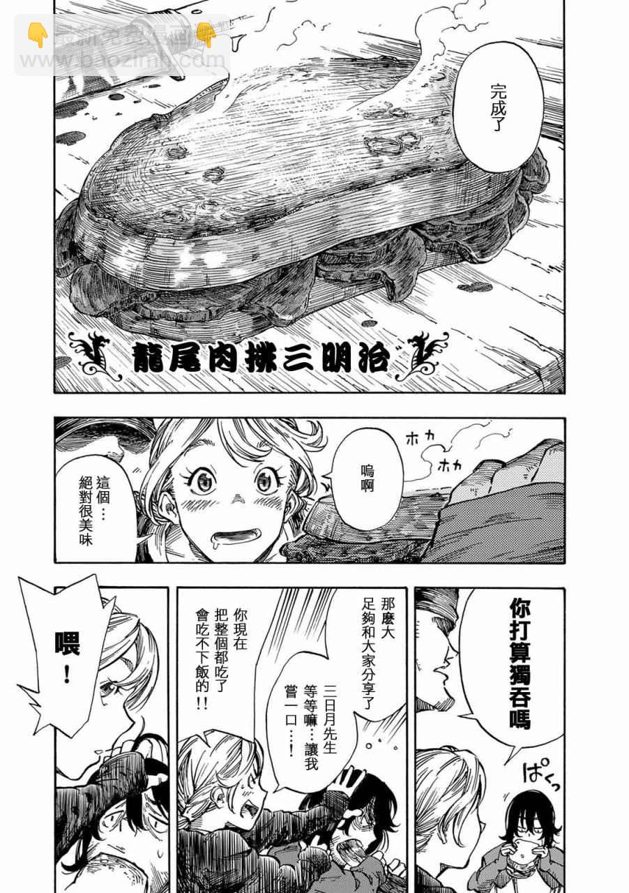 《空挺Dragons》第1话 扎扎皇后 第27页