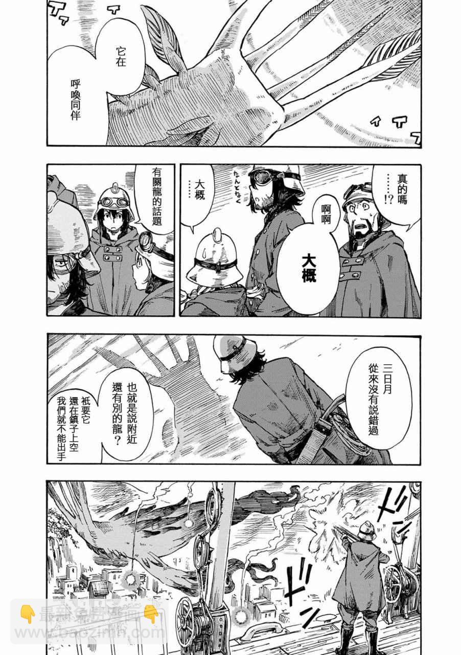 《空挺Dragons》第1话 扎扎皇后 第32页