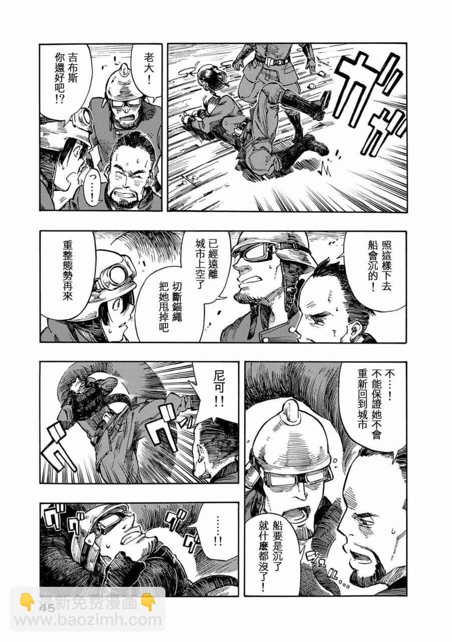 《空挺Dragons》第1话 扎扎皇后 第42页