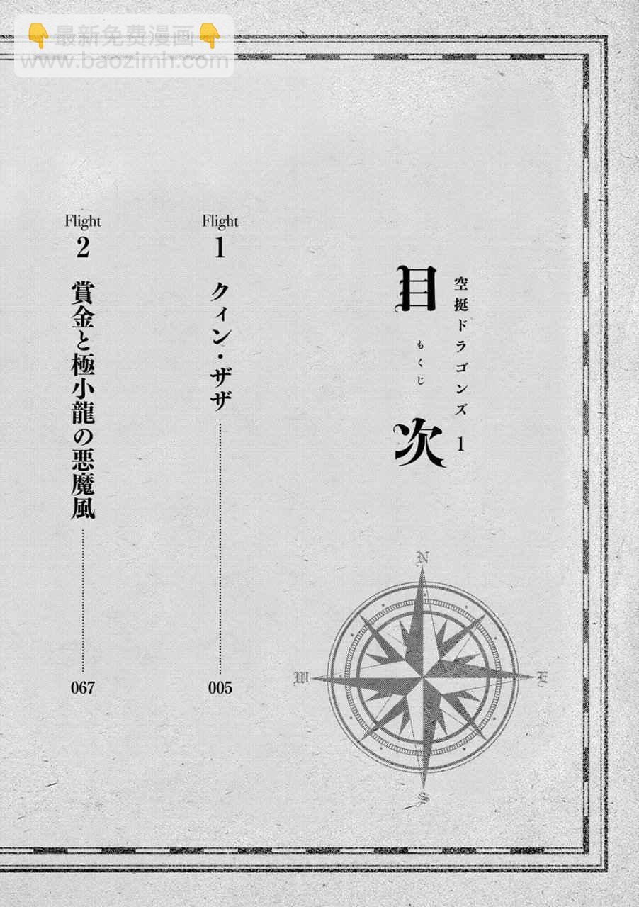 《空挺Dragons》第1话 扎扎皇后 第4页