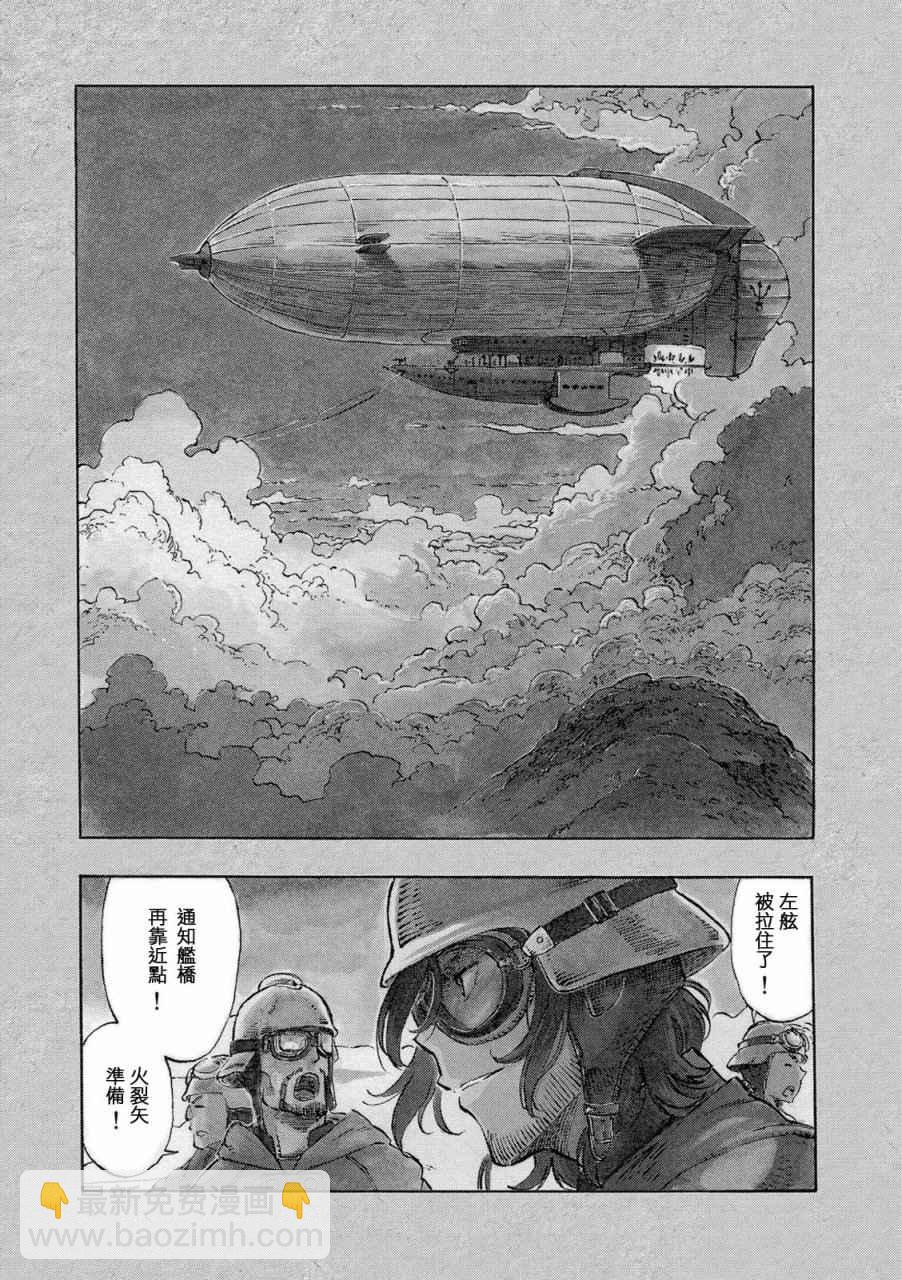 《空挺Dragons》第1话 扎扎皇后 第7页