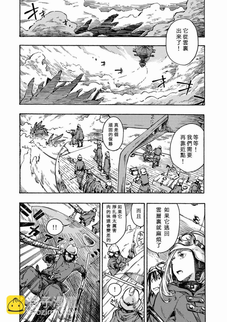 《空挺Dragons》第1话 扎扎皇后 第9页