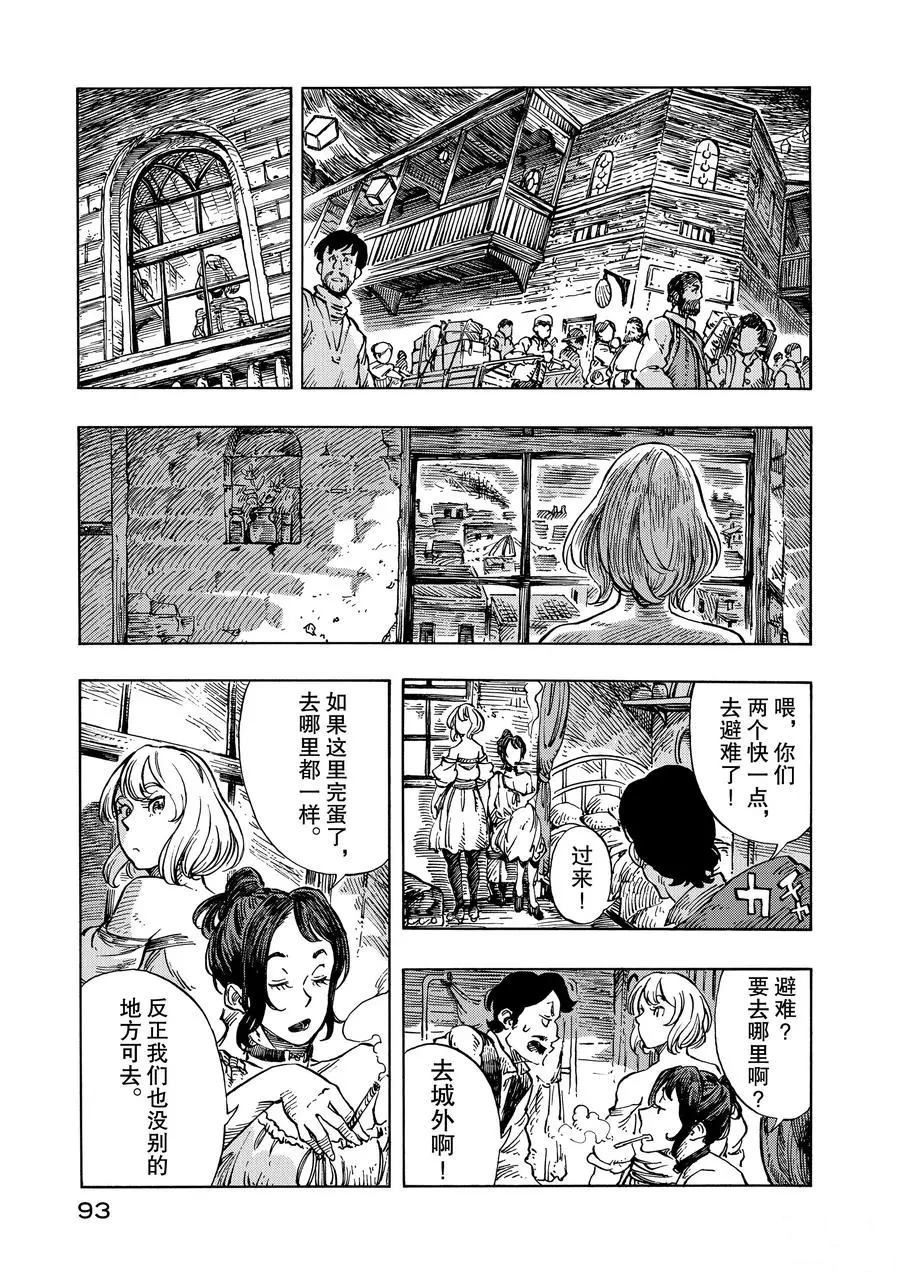 《空挺Dragons》第8话 第17页