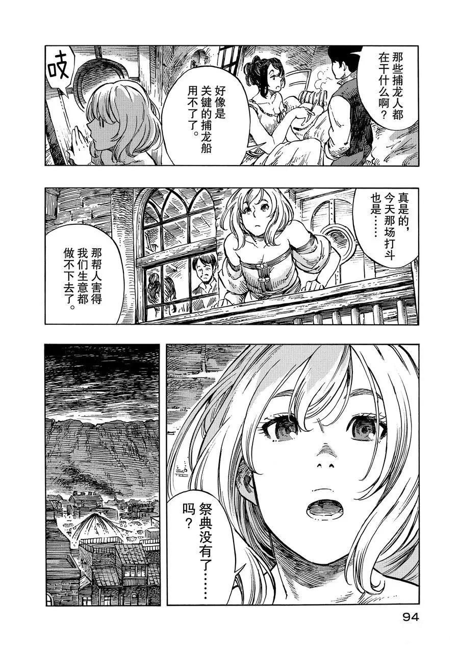 《空挺Dragons》第8话 第18页