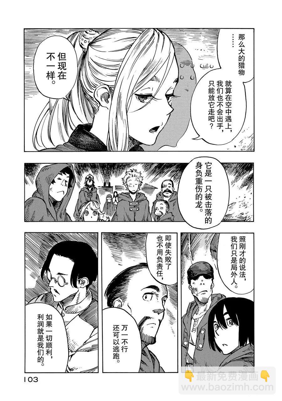 《空挺Dragons》第8话 第27页