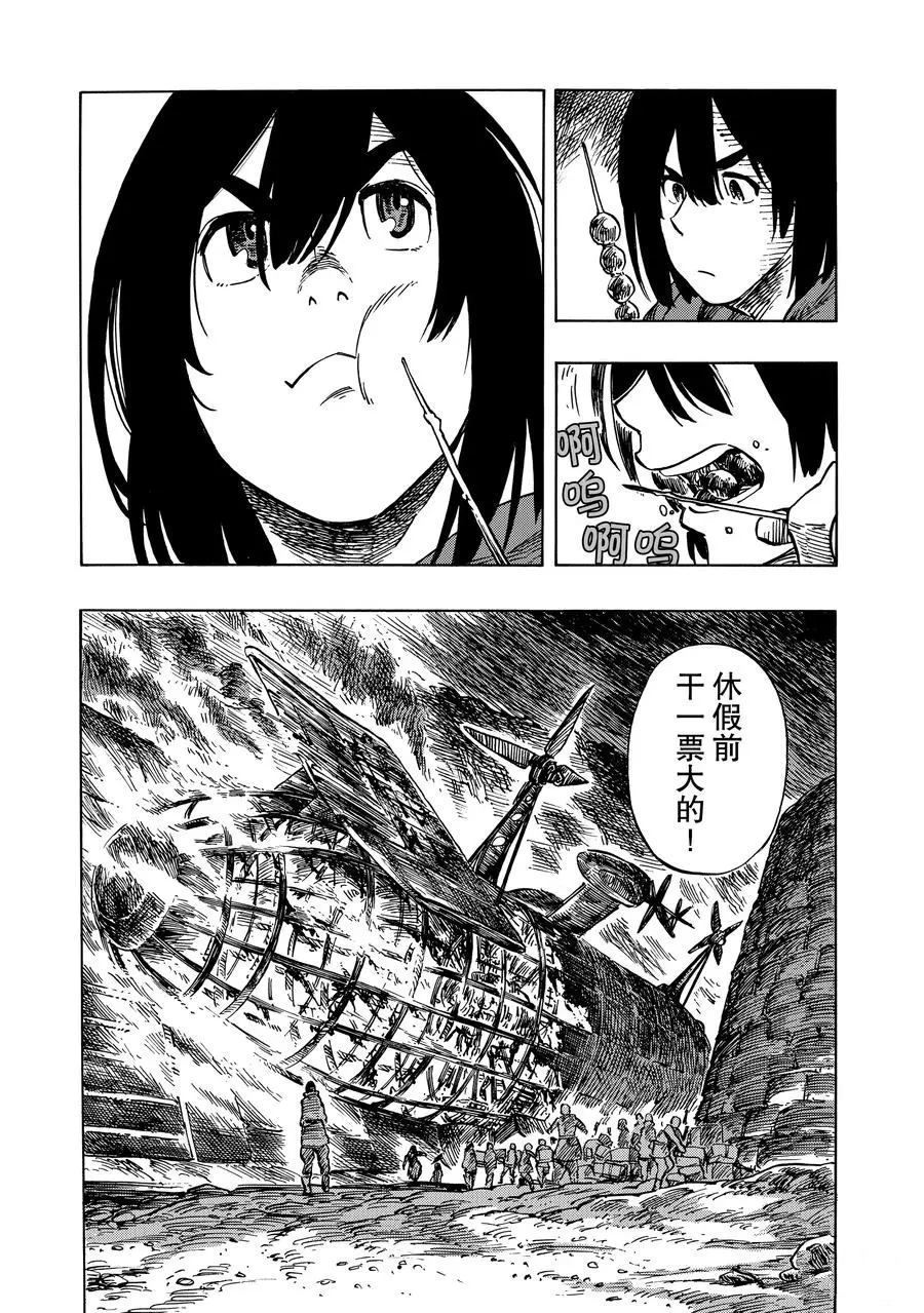 《空挺Dragons》第8话 第29页