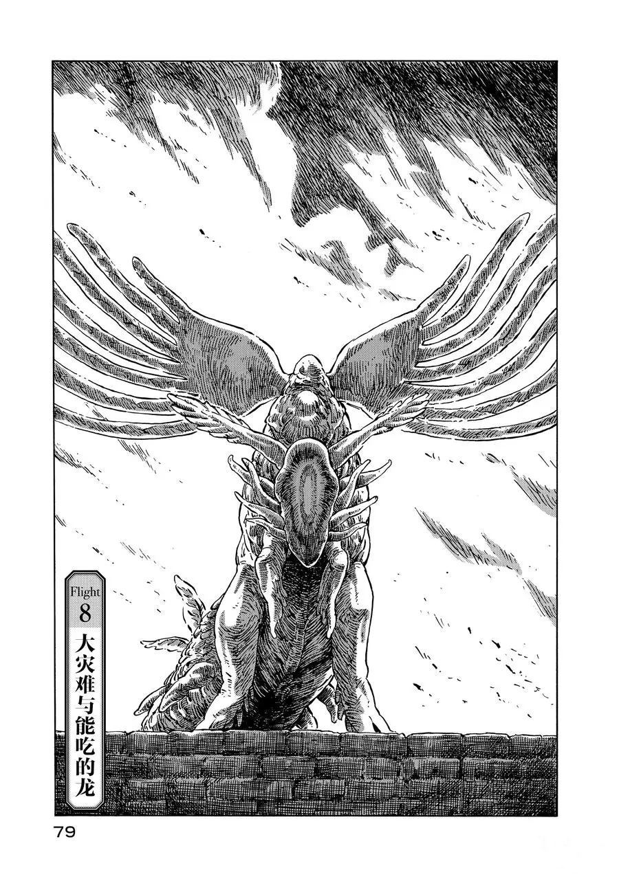 《空挺Dragons》第8话 第3页