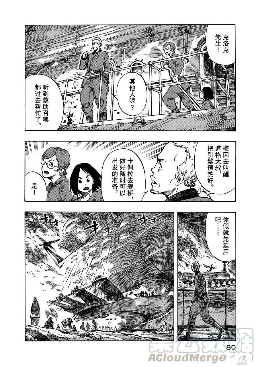 《空挺Dragons》第8话 第4页