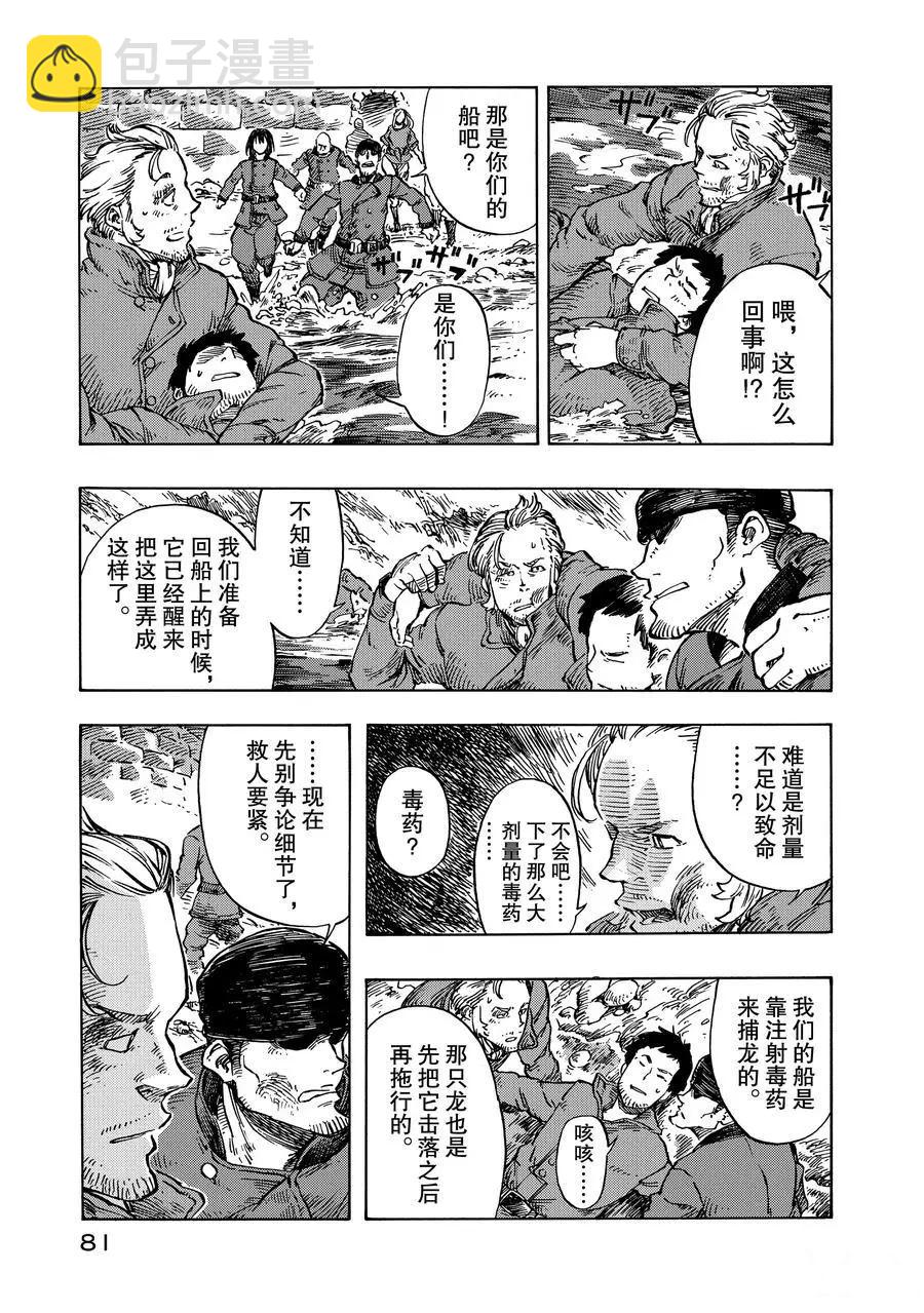 《空挺Dragons》第8话 第5页