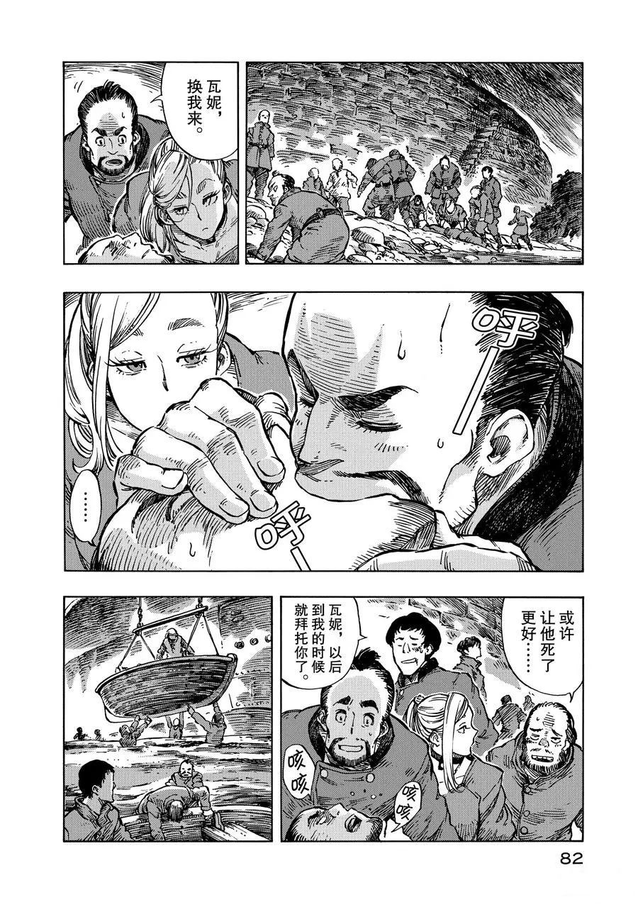 《空挺Dragons》第8话 第6页