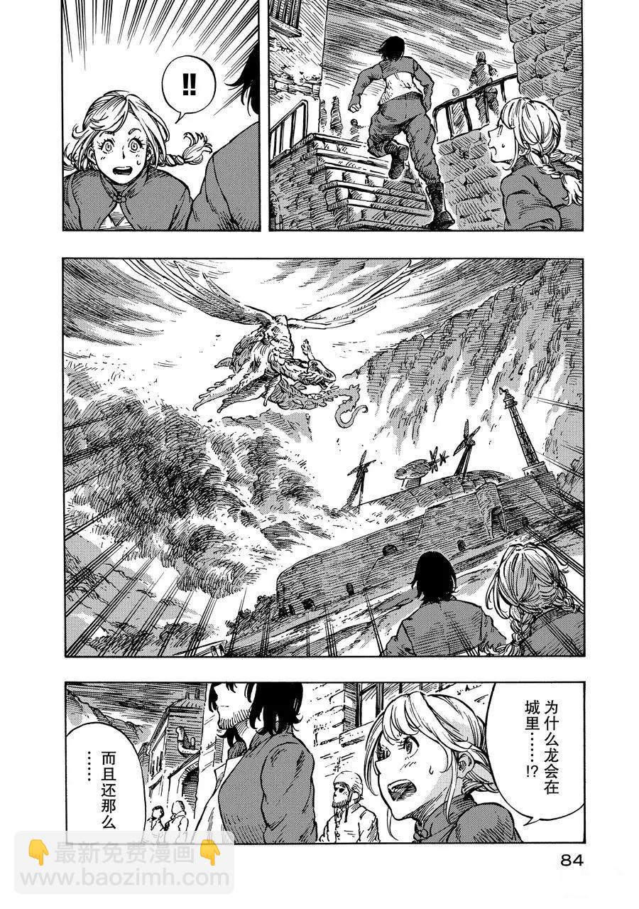 《空挺Dragons》第8话 第8页
