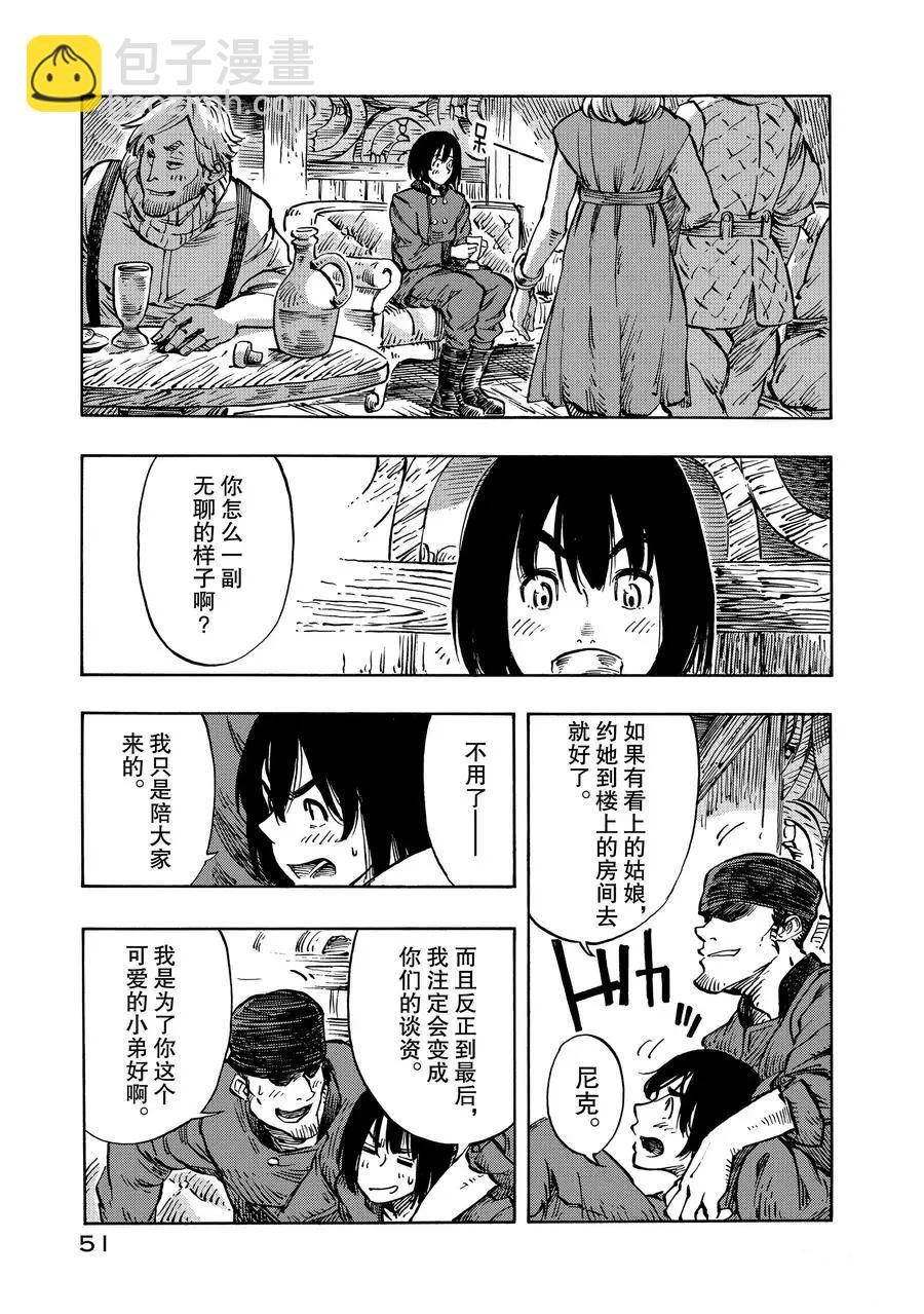 《空挺Dragons》第7话 第11页