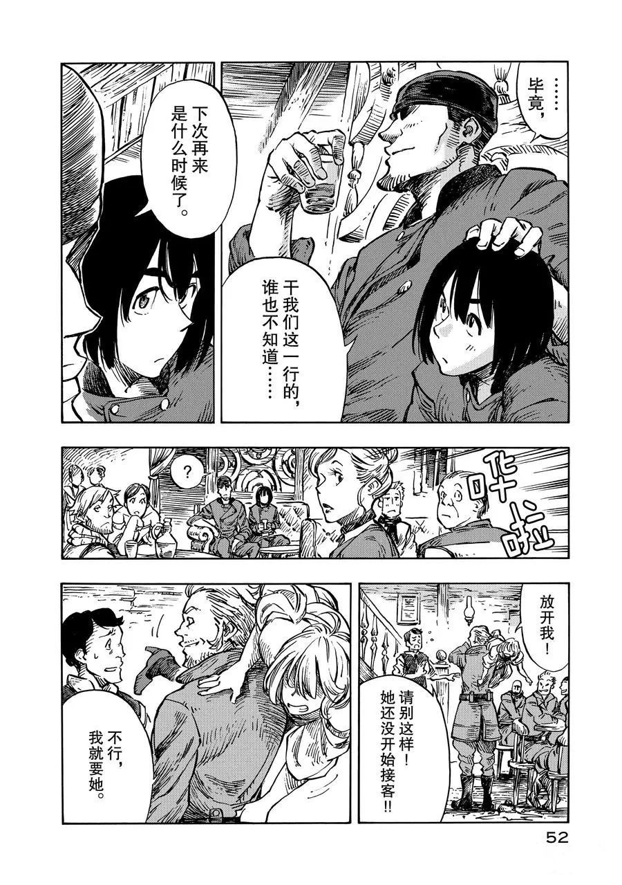 《空挺Dragons》第7话 第12页