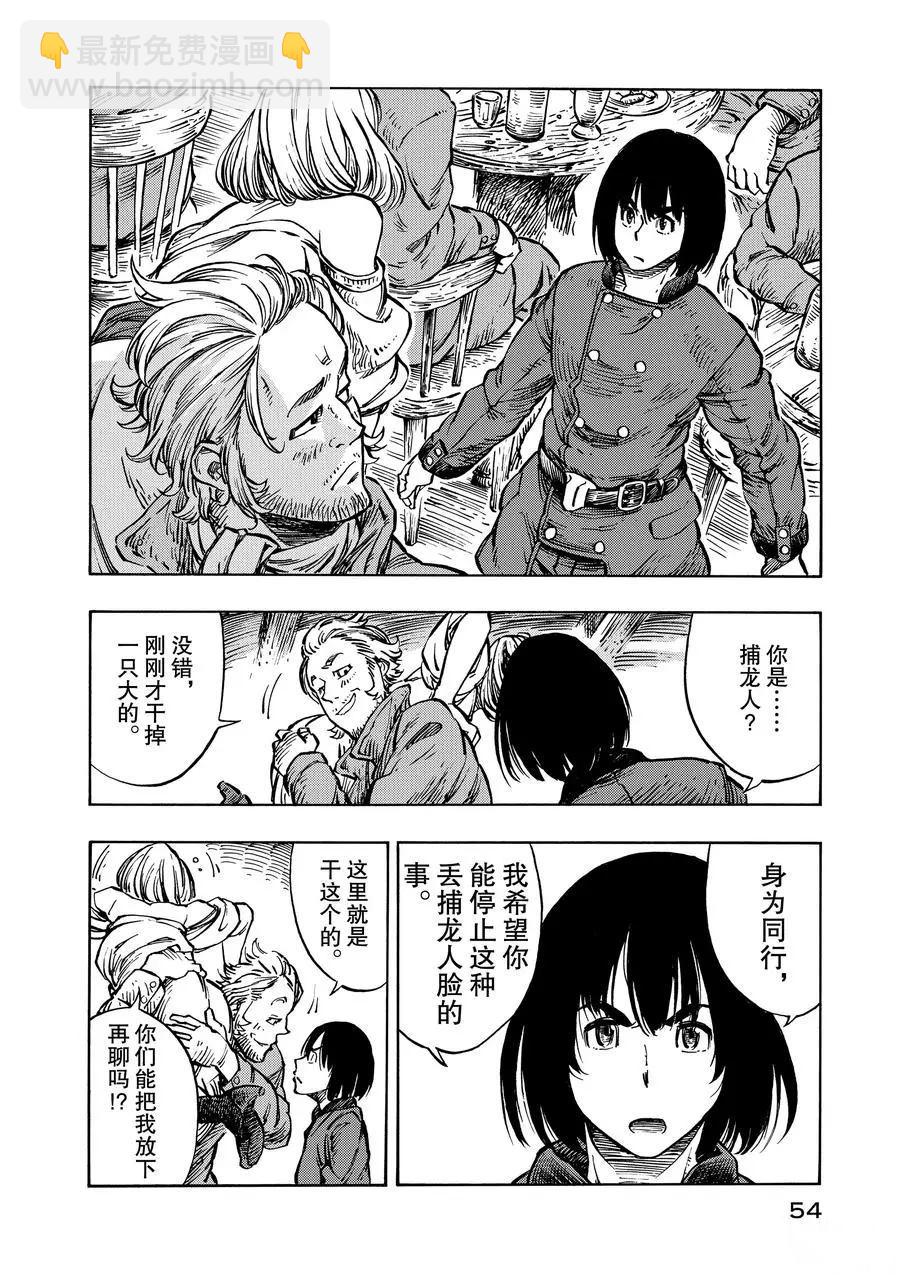 《空挺Dragons》第7话 第14页