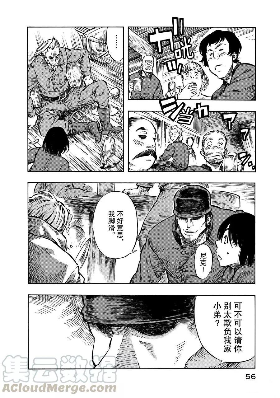 《空挺Dragons》第7话 第16页