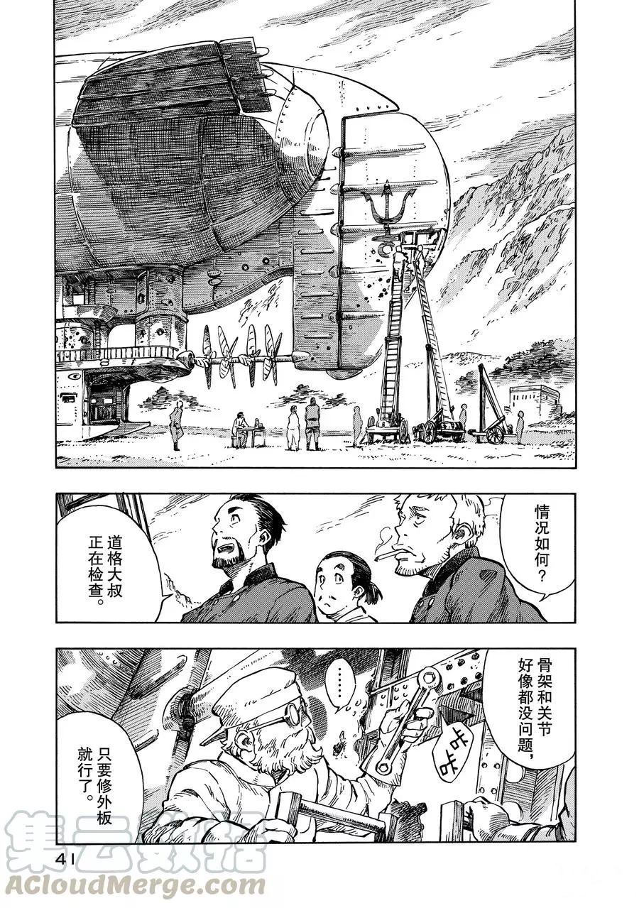 《空挺Dragons》第7话 第1页