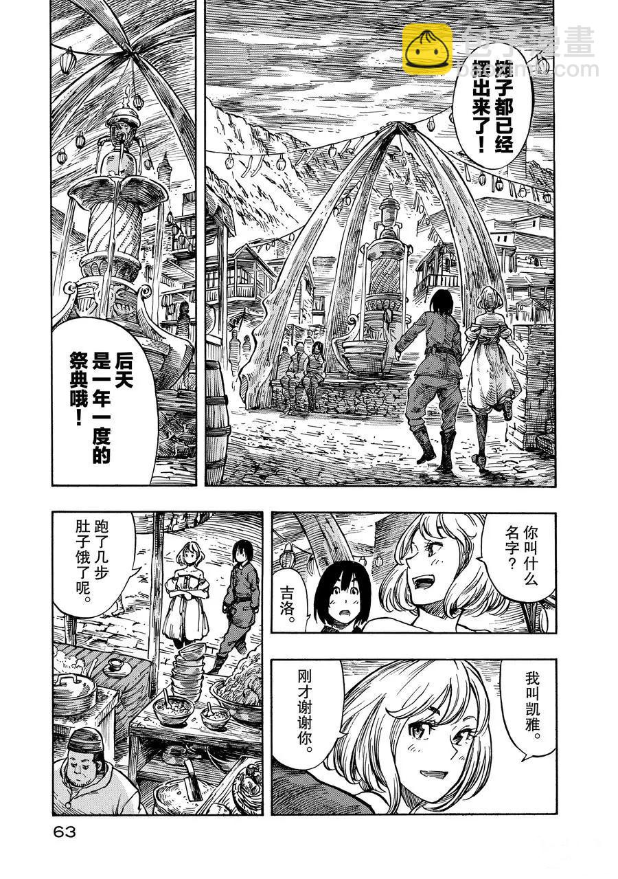《空挺Dragons》第7话 第23页
