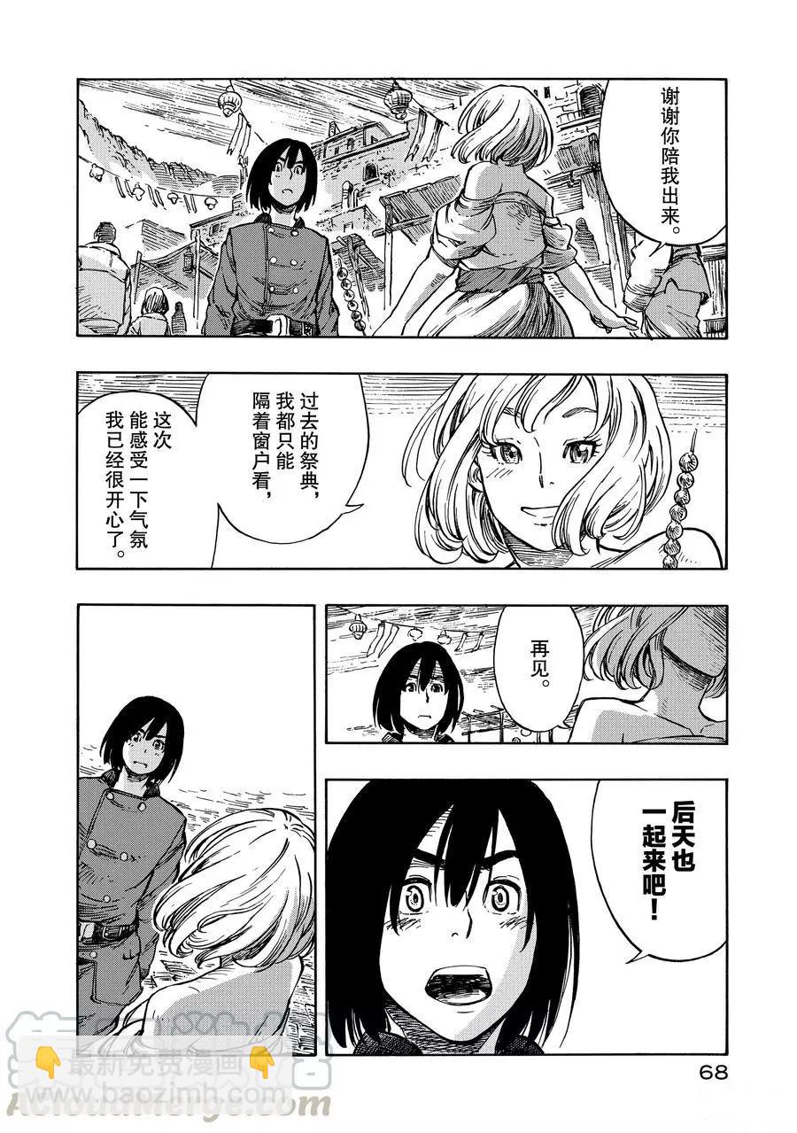 《空挺Dragons》第7话 第28页