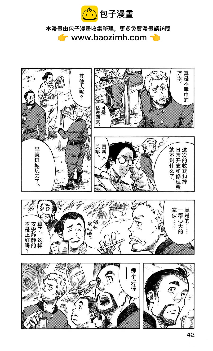 《空挺Dragons》第7话 第2页